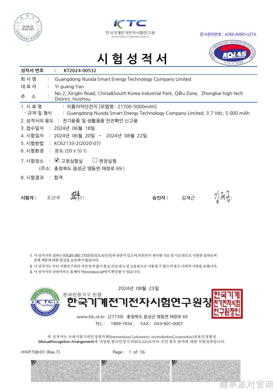 KC产品安全认证证书